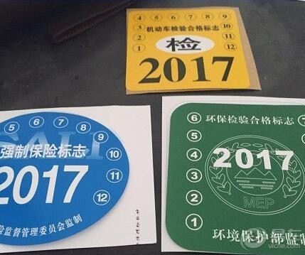 什么是车的年检标志 230955342158_650_0_max_jpg.jpg