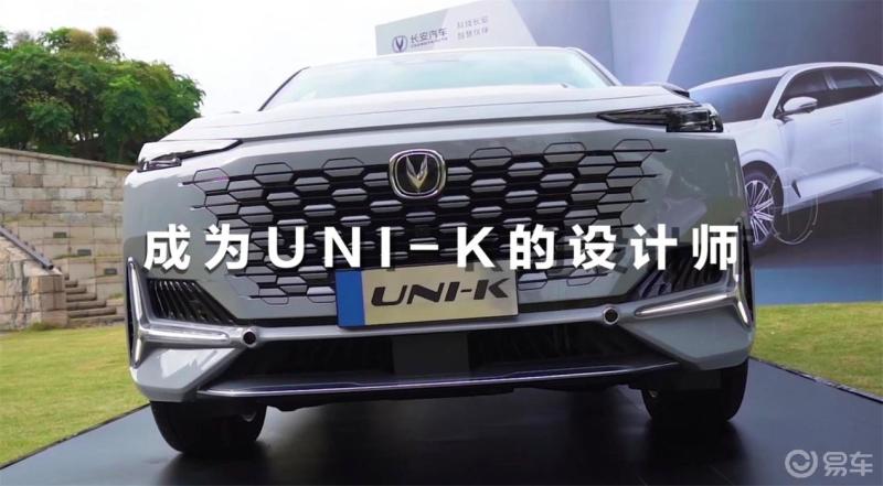 焕颜共创,长安uni-k值得拥有