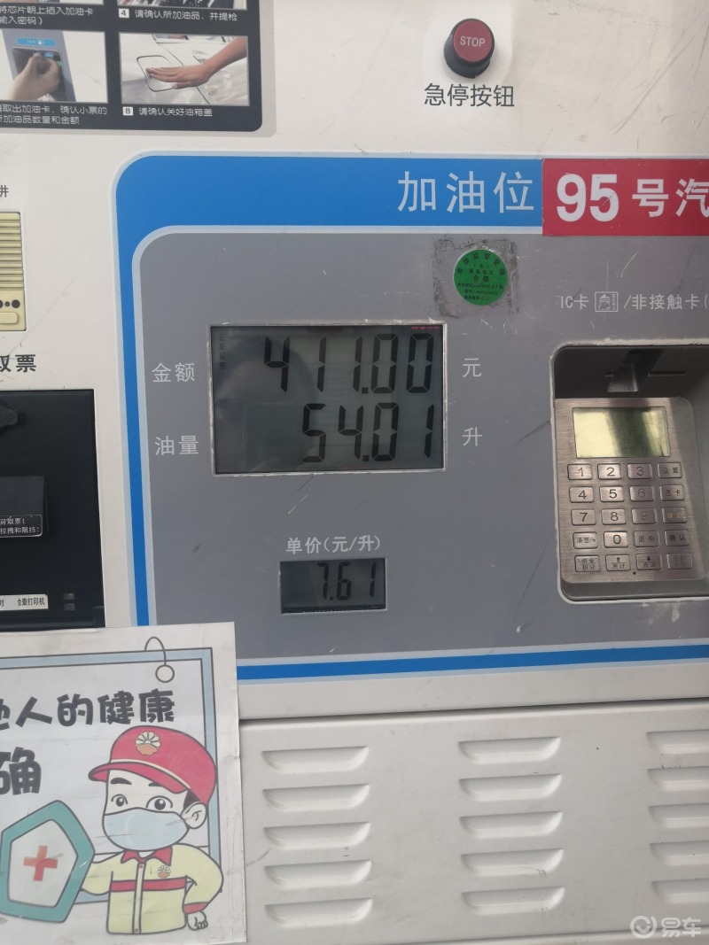 今日油价95号761元好贵呀