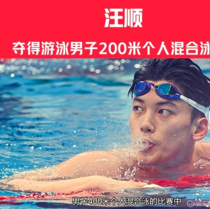 为中国奥运健儿打call#刚刚汪顺夺得游泳男子200米个人混合泳冠军