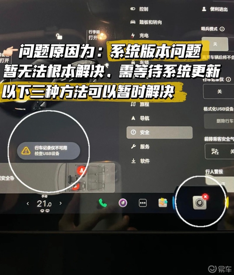 特斯拉行车记录仪不可用?解决方法来啦!_model 3社区_易车社区