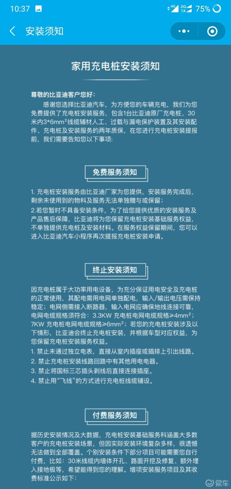 比亚迪唐dmi私家充电桩安装首联服务和车友常见问题