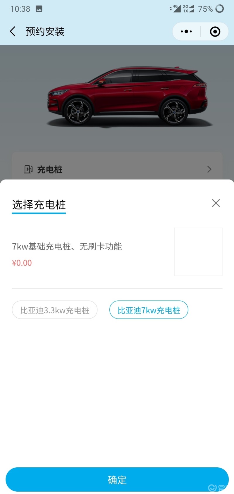 比亚迪唐dmi私家充电桩安装首联服务和车友常见问题