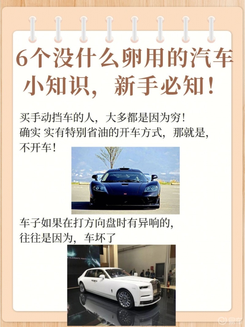 72156个没什么卵用的汽车小知识,新手必知!