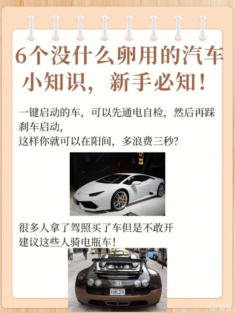 72156个没什么卵用的汽车小知识,新手必知!