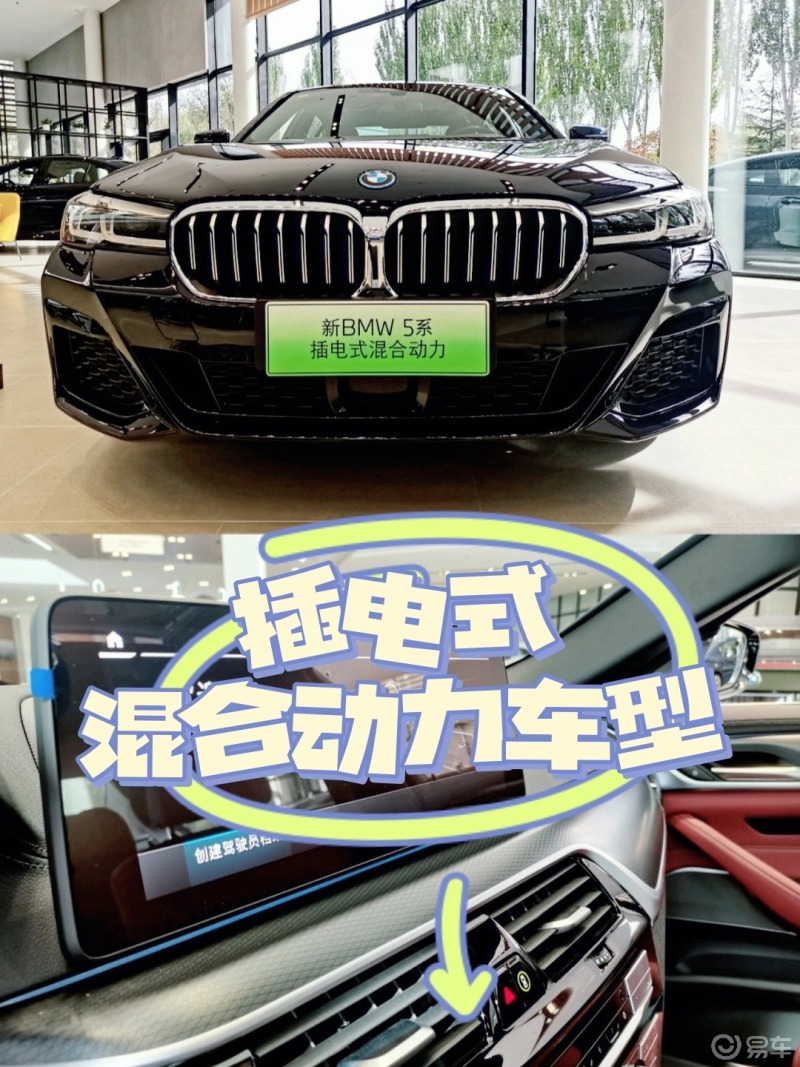91省钱利器 新款宝马5系插电式混合动力车型来了9999_宝马5系