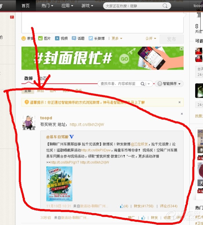 【【玩转自驾游论坛】新浪微博如何关注@易车