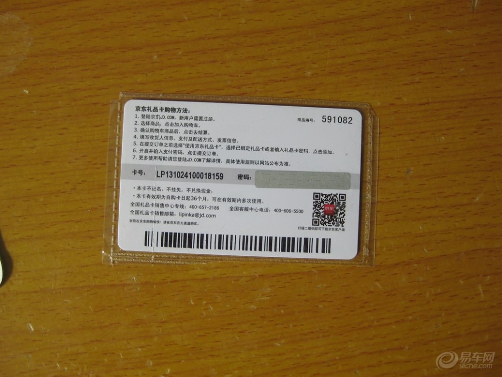 【上个月的一百京东卡收到了,炫一炫!】_福建