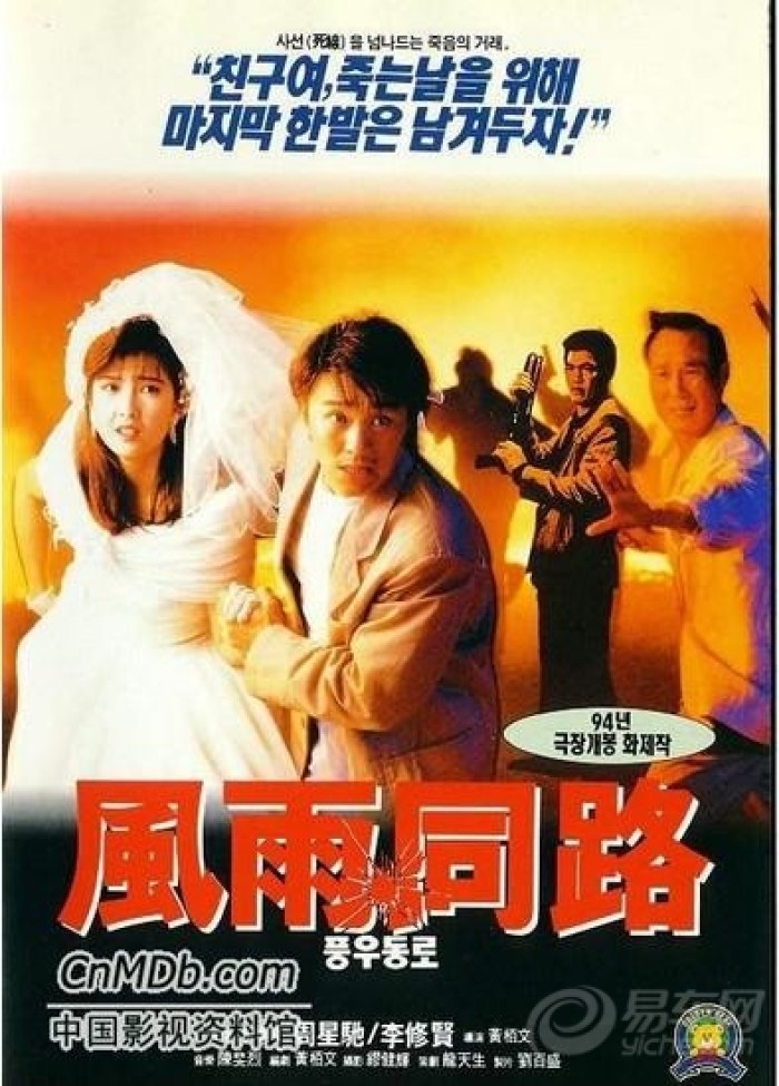 【推荐好电影】风雨同路