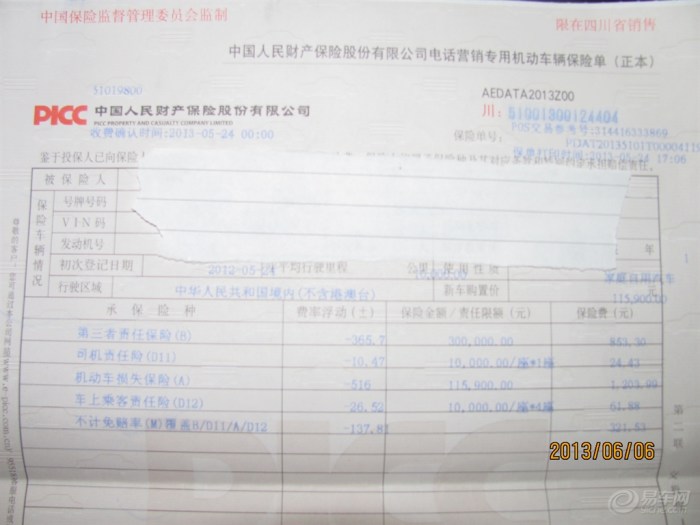 【第一年保险和第二年保险费用对比】_宝来论