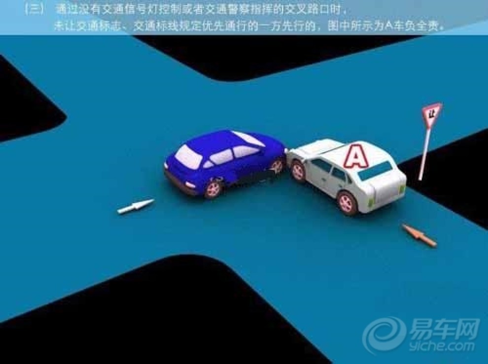 【2013版交通事故责任划分图解(三)】_河北论