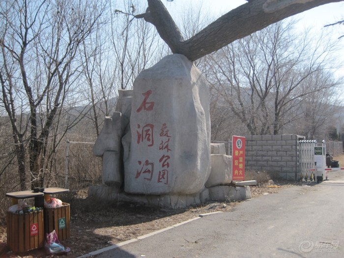 游石洞沟森林公园