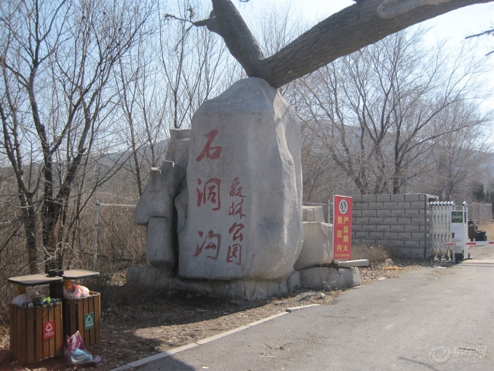 游石洞沟森林公园