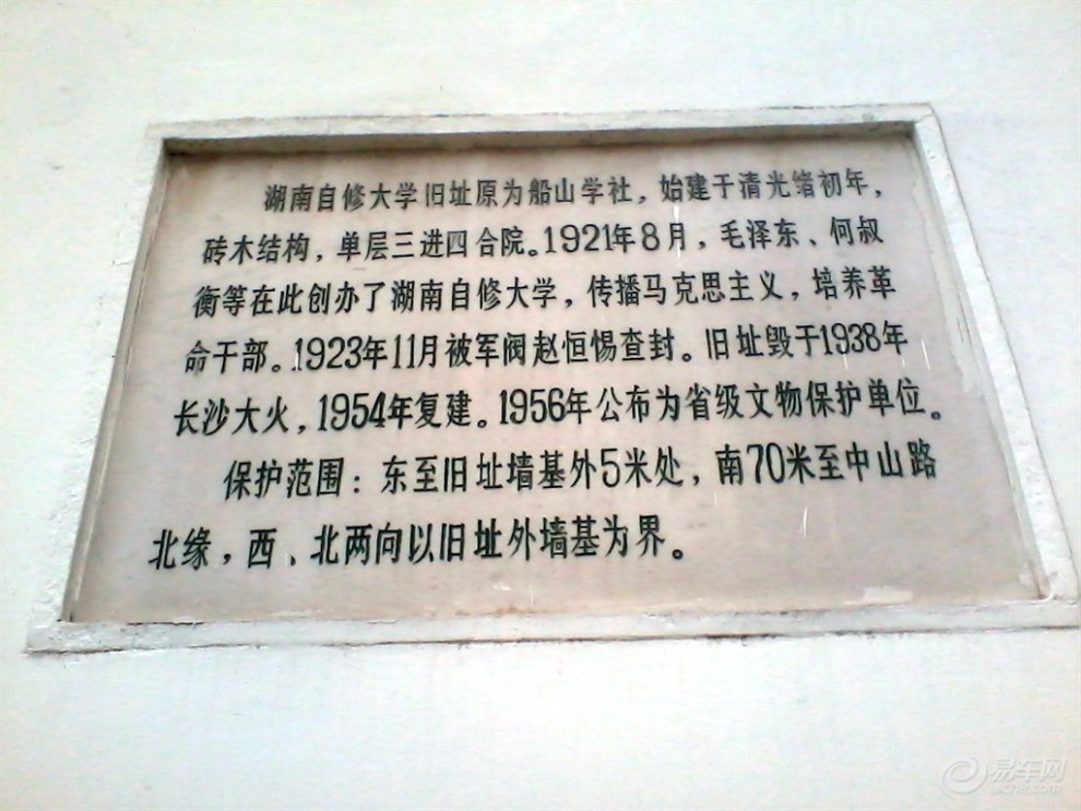 【游湖南自修大学旧址】_湖南论坛图片集锦