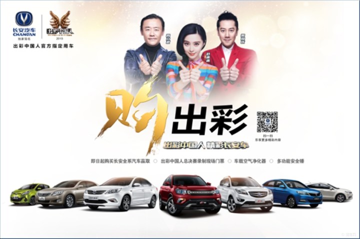 【长安轿车 出彩中国人感动升级】_长安CS35