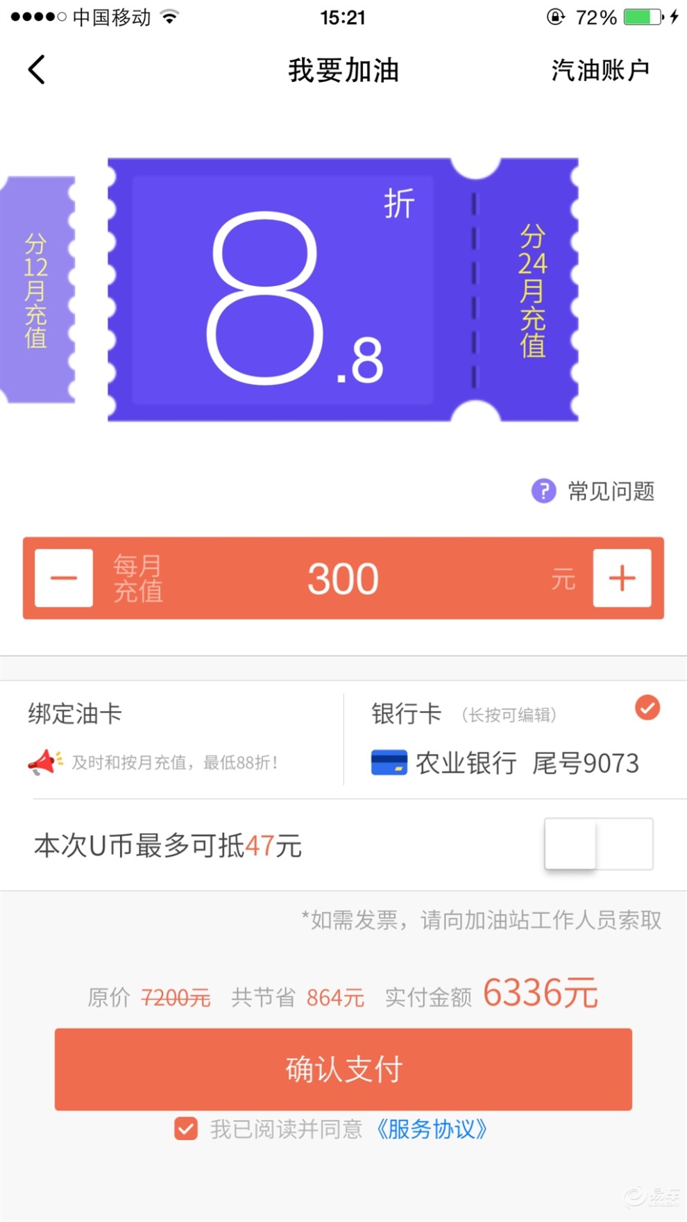 【求助啊!手机软件上的分期加油靠谱吗?】_起