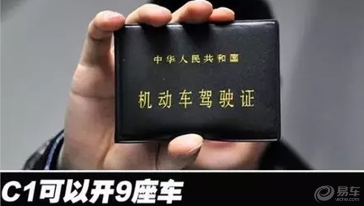 【驾照C1和C2区别在哪里?快来研究研究】_福