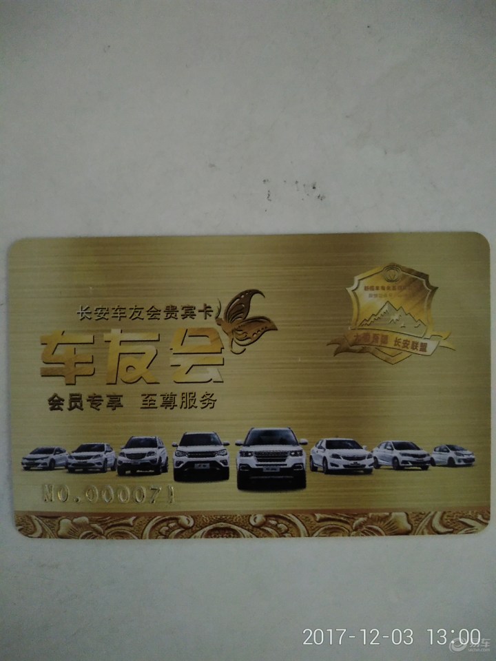 【【大爱吾疆长安联盟】喜迎新疆长安车友会第