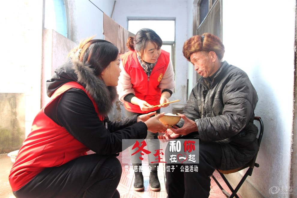 【雨来公益|冬至,为敬老院老人送饺子活动】_河