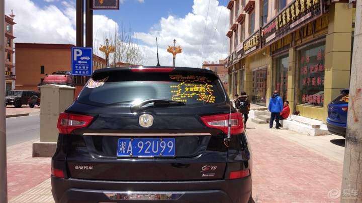 【【长沙CS75车友会】神之眼泪--海子山下的