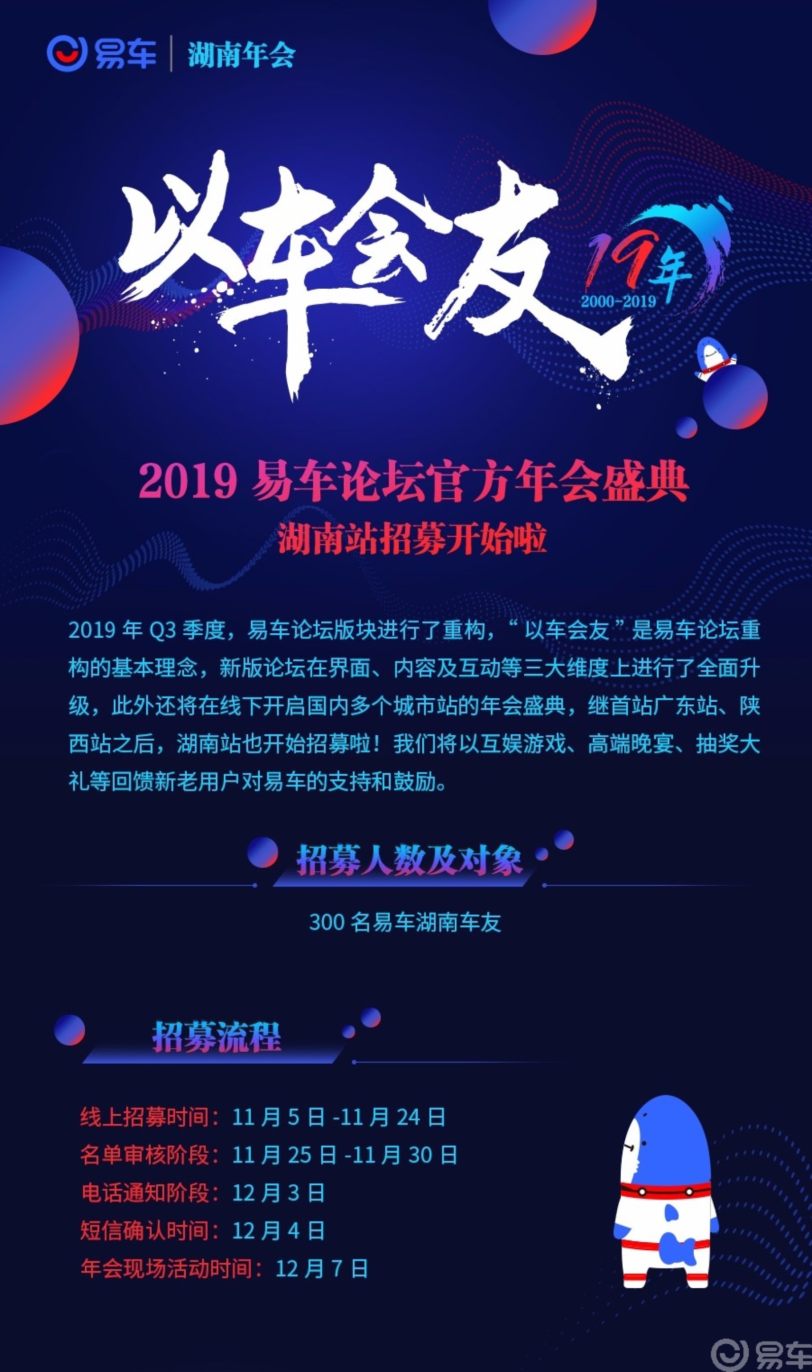【以车会友】 2019易车论坛官方年会盛典湖南站招募开始啦