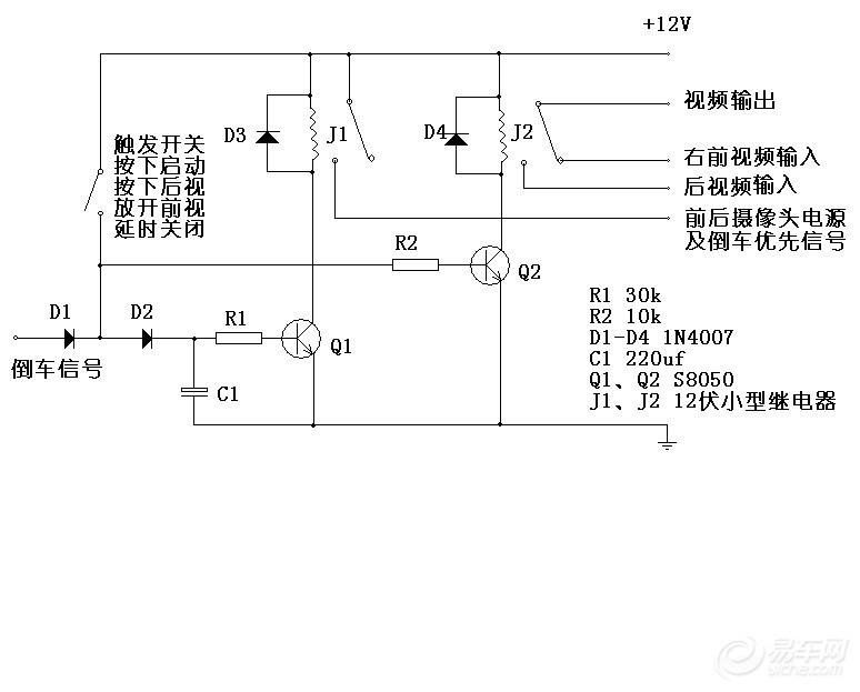 【倒车摄像头,右前视摄像头切换电路】