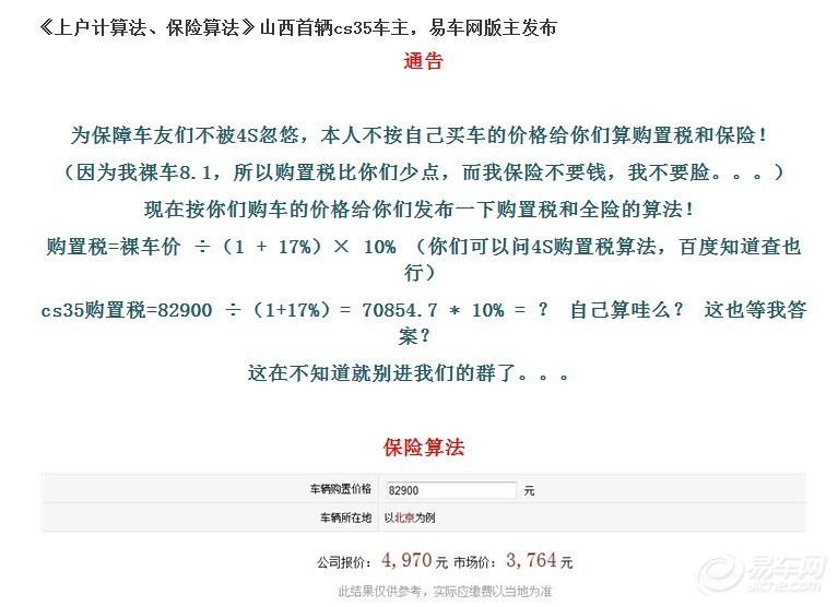 【《购置税算法、保险算法》山西首辆cs35车