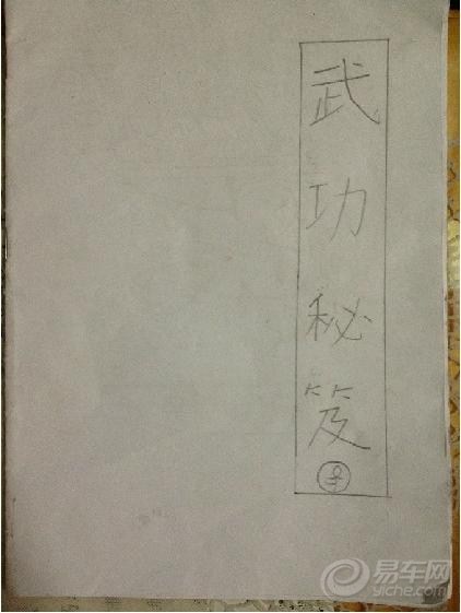 金庸武功秘籍排名_金庸群侠传x武功秘籍(3)