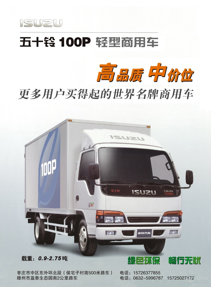 【五十铃100p正_庆铃汽车;  五十铃 五十铃货车 .