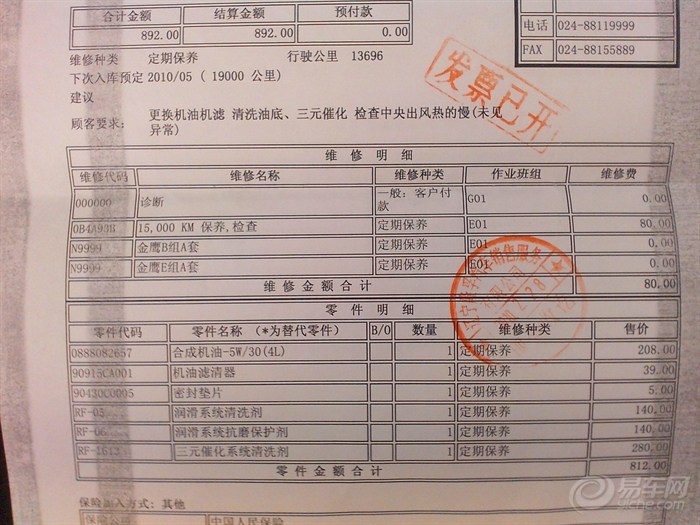 09款凯美瑞用车3年保养费用,求大侠帅哥评价!