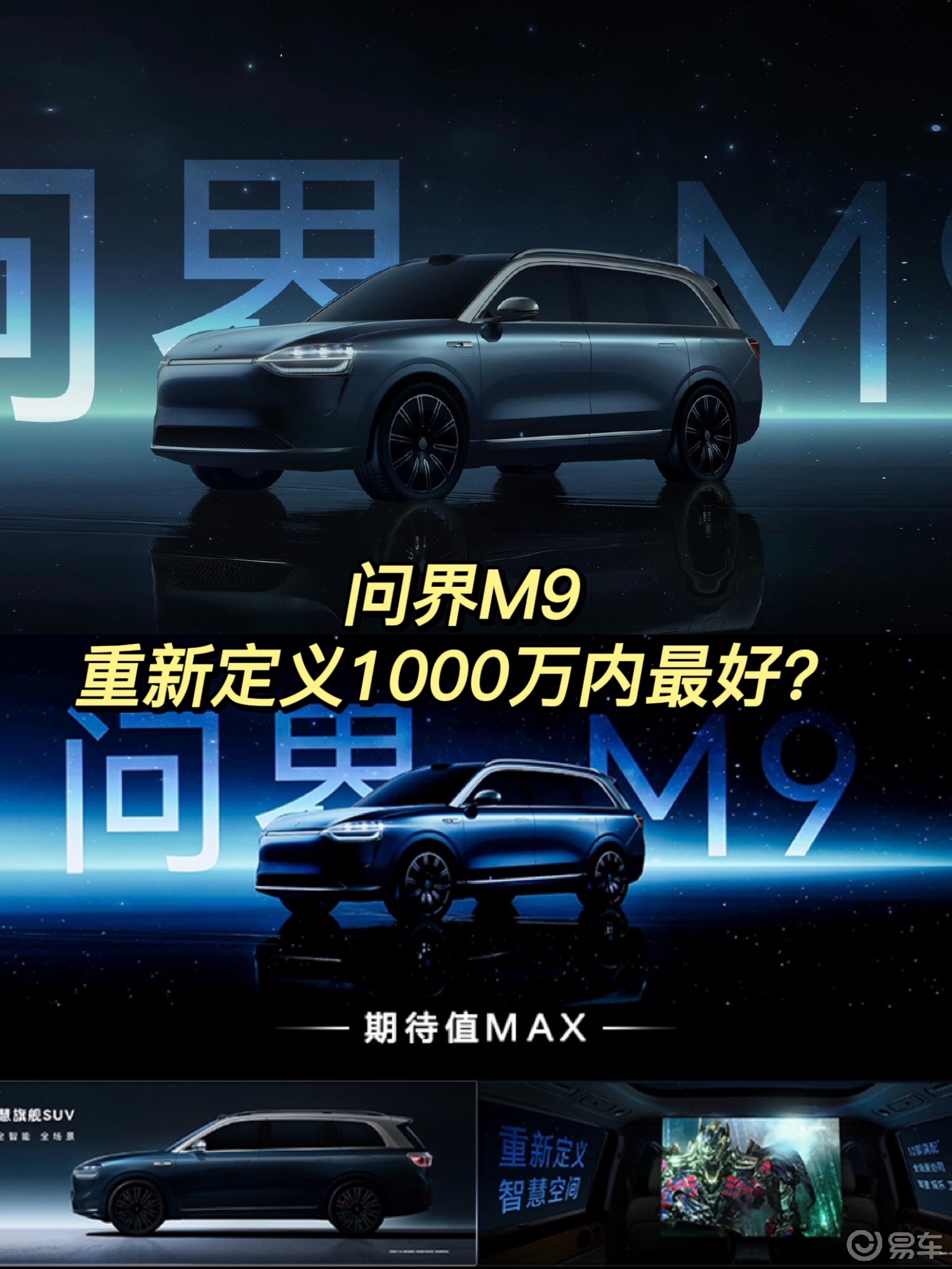 首款全尺寸旗舰SUV震撼亮相，AITO问界M9将于2023年四季度正式发布_搜狐汽车_搜狐网