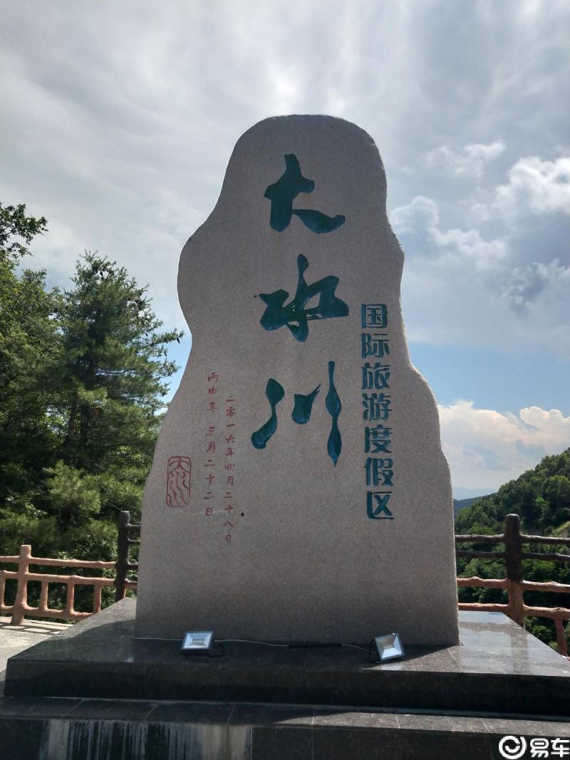 大水川自驾游