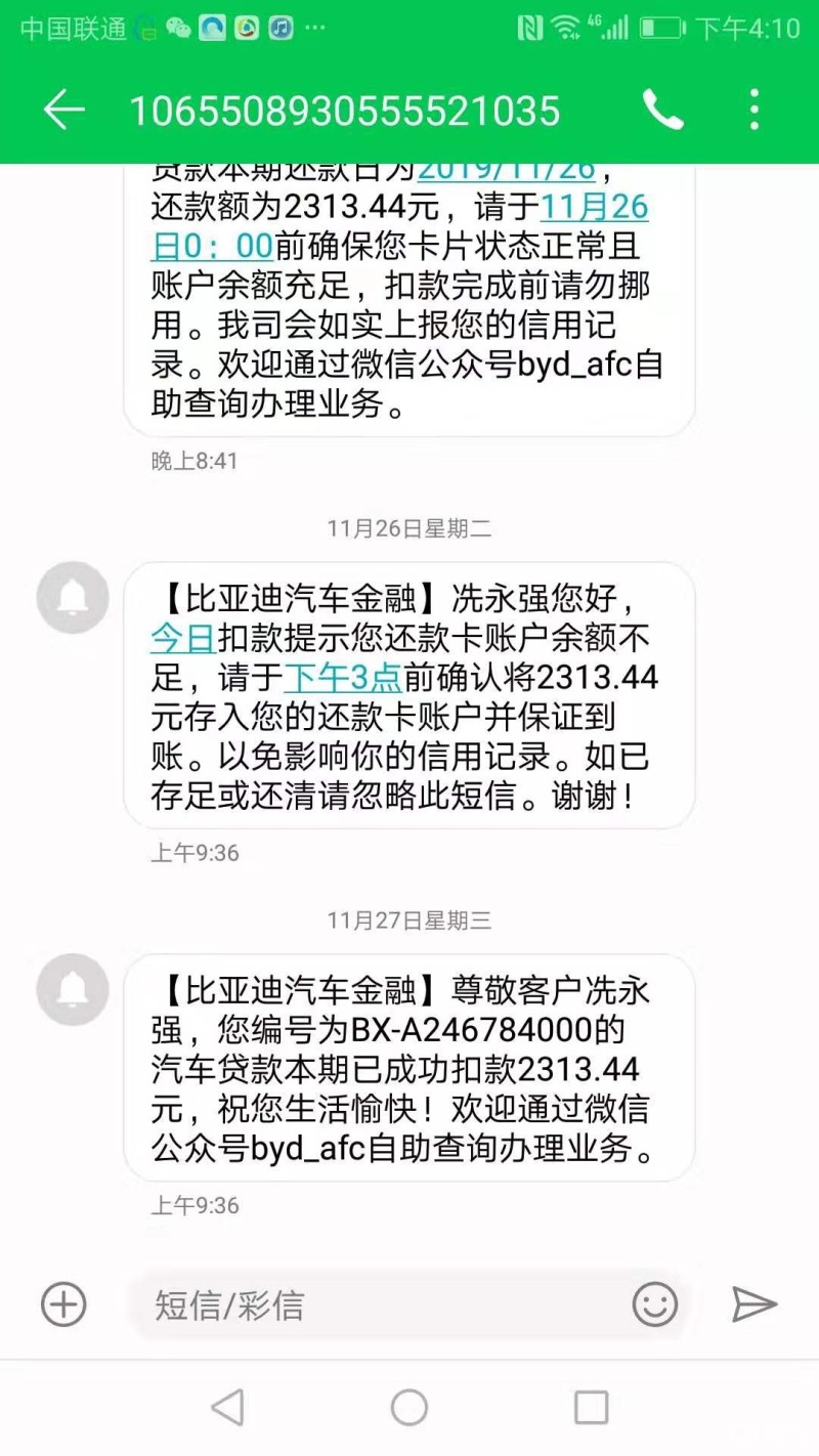 比亚迪金融拿客户征信当儿戏，当天还款当天上征信