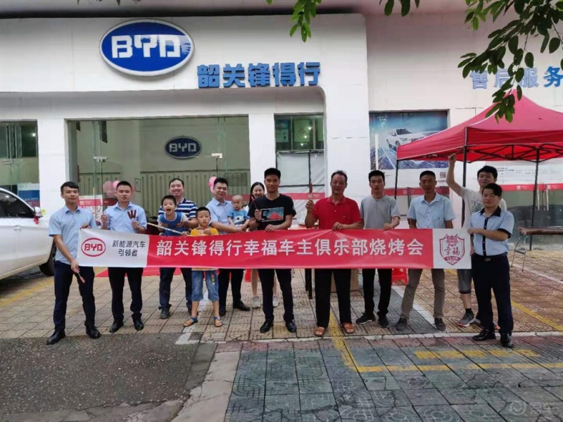 比亚迪车主活动