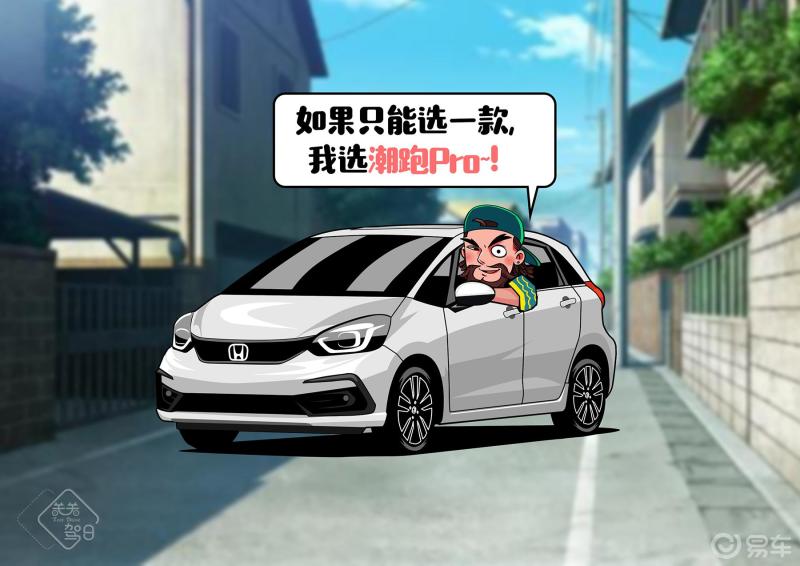 关关驾日漫画日记新平民超跑来了国产全新第四代本田飞度