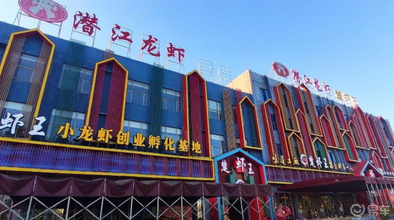 比心中国来潜江就是奔着龙虾生态城这个地方来的只为吃虾