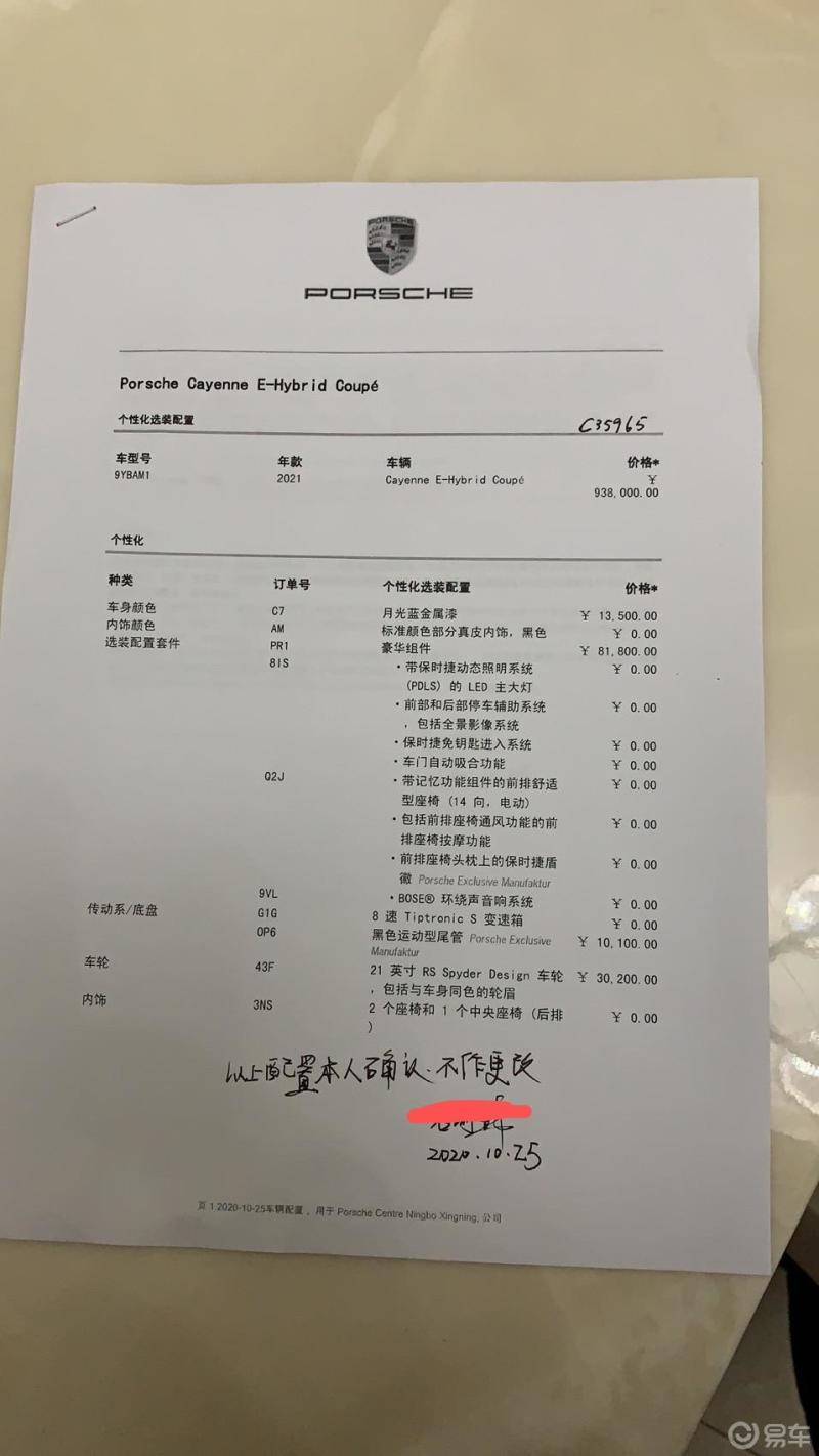 保时捷卡宴混动coupe订车