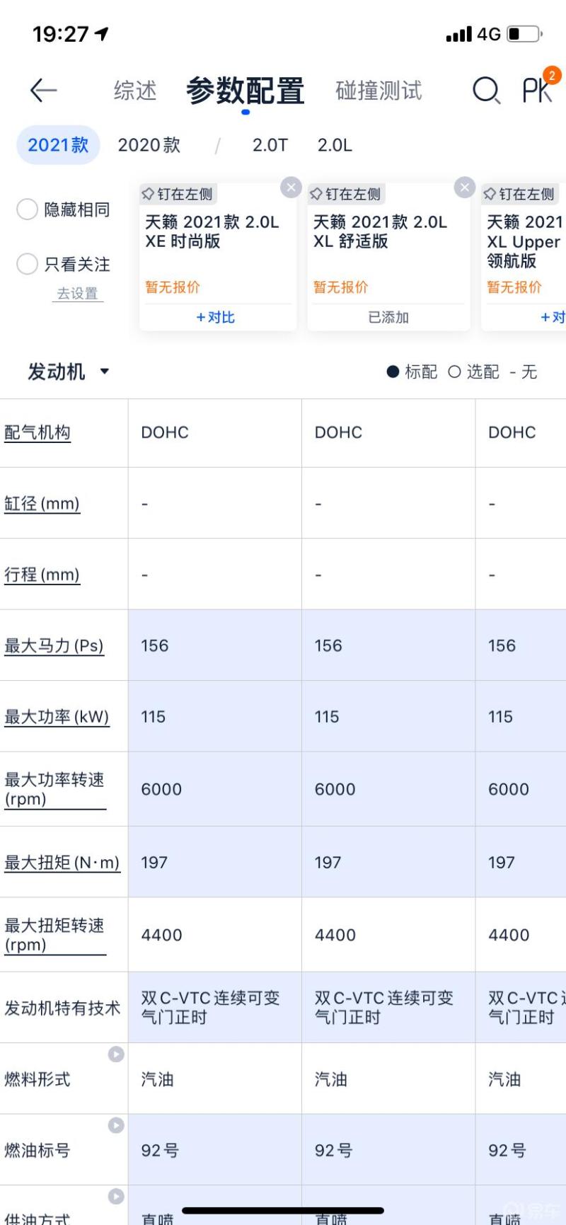 2021款天籁配置表图片