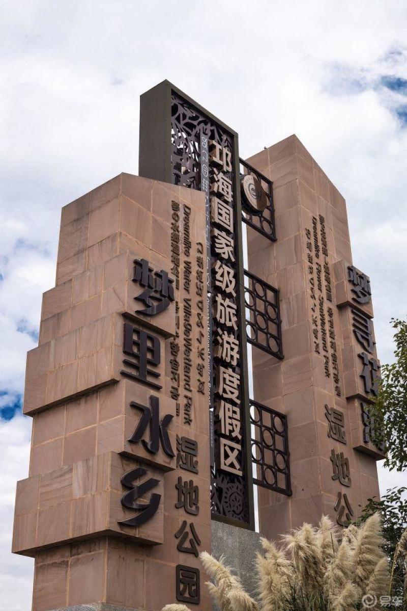 邛海国家湿地公园