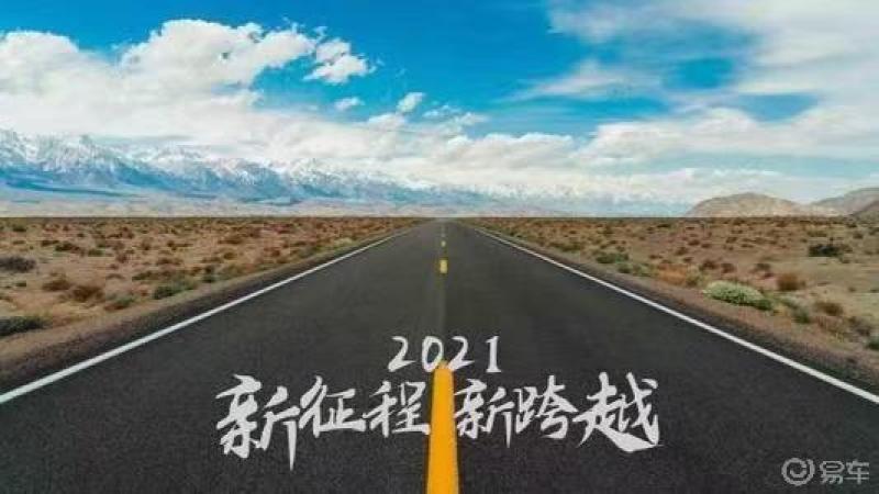 2020年疫情阴霾笼罩下有人见尘埃有人见星辰2021年是新的起点同