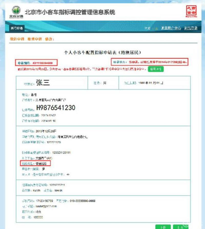 一文告訴你北京小汽車搖號如何添加成為按家庭申請