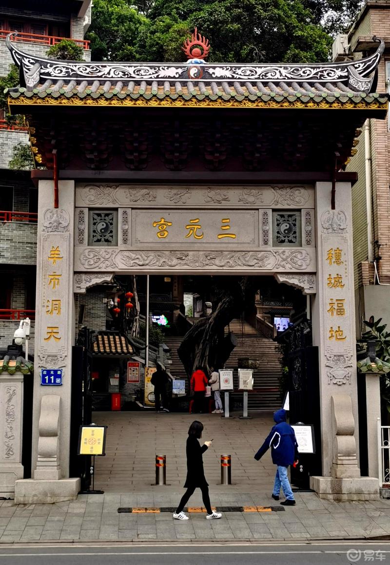 广州三元宫保存比较完好的岭南最早的道教圣地