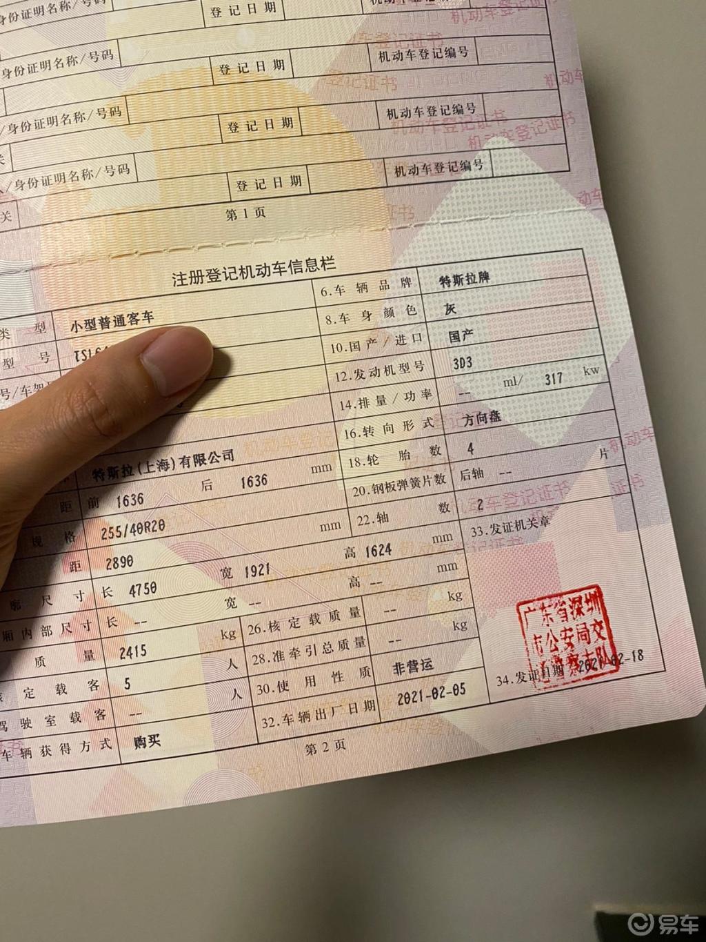 特斯拉modely 绿本到手,行驶证却搞错了98熊大张2021-02-20model y