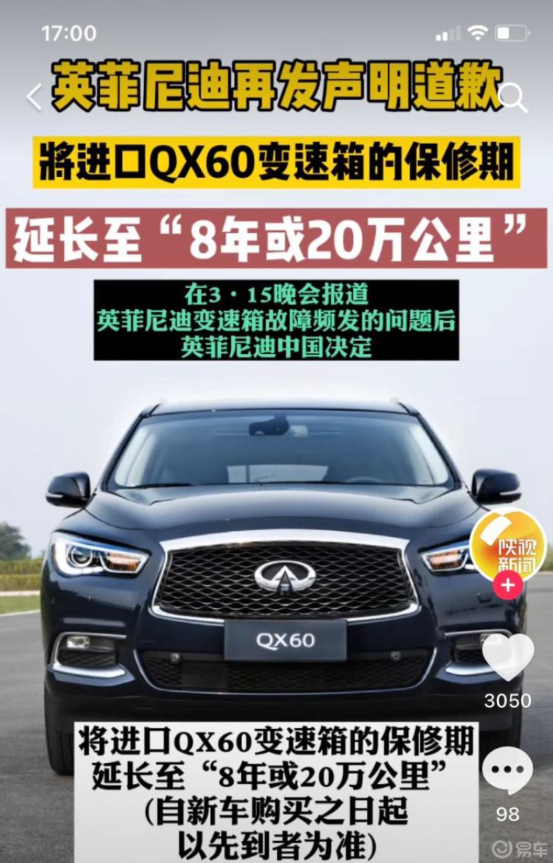昨天的315晚会上曝光了英菲尼迪qx60的变速箱问题,随后官方便发表了