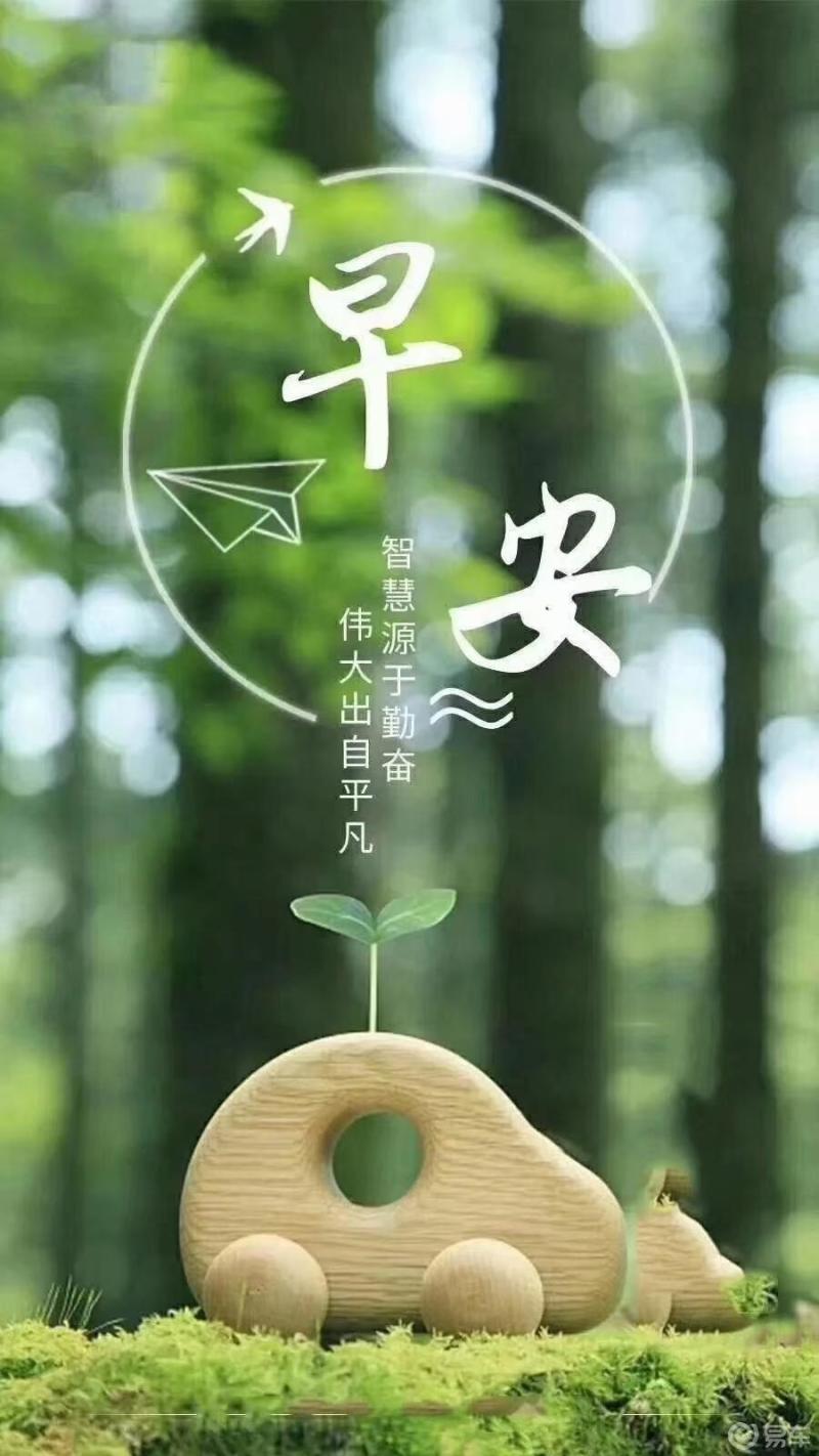 早安!_宝骏730社区_易车社区