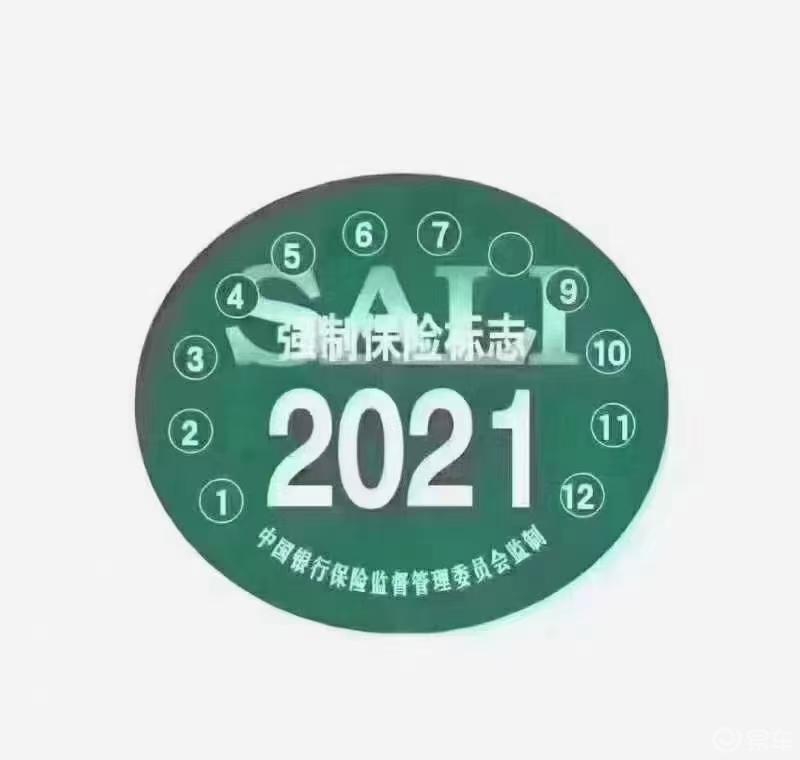 交强险标志已经不用张贴了,保单也都已电子化.