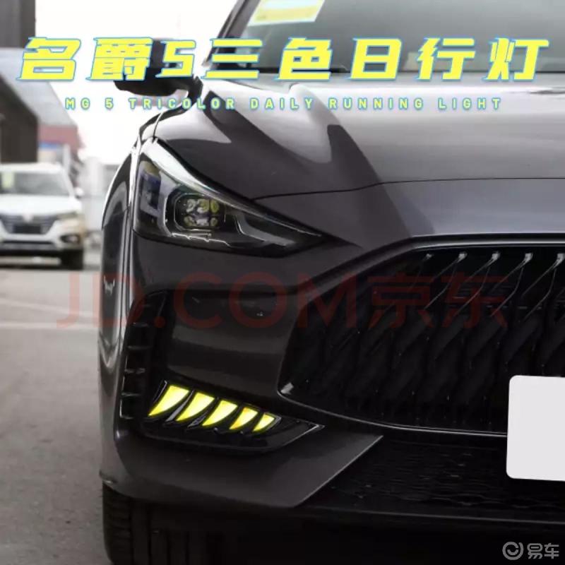日行灯改装_名爵5社区_易车社区