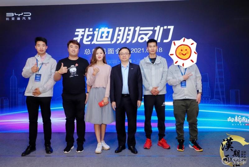 我向你奔赴而来中国上海比亚迪总裁见面会