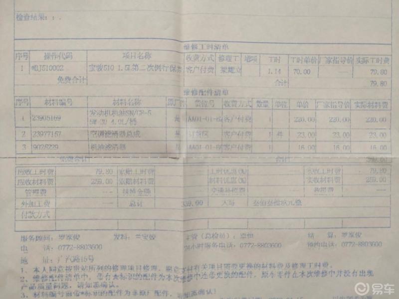 宝骏510日常保养及费用指南手动顶配