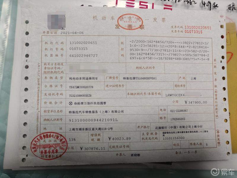 发票成交价购车城市上海品牌车型特斯拉modely双电机全轮驱动长续